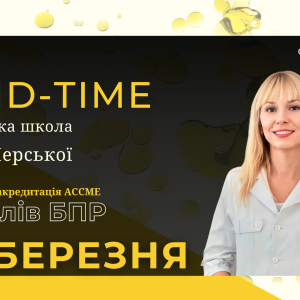 Ліпід Тайм 1