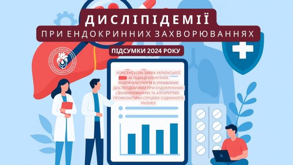 КОНСЕНСУСНА ЗАЯВА УКРАЇНСЬКОЇ АСОЦІАЦІЇ КЛІНІЧНИХ ЕНДОКРИНОЛОГІВ В УПРАВЛІННІ ДИСЛІПІДЕМІЯМИ ПРИ ЕНДОКРИННИХ ЗАХВОРЮВАННЯХ ТА АЛГОРИТМИ ПРОФІЛАКТИКИ СЕРЦЕВО-СУДИННОГО РИЗИКУ