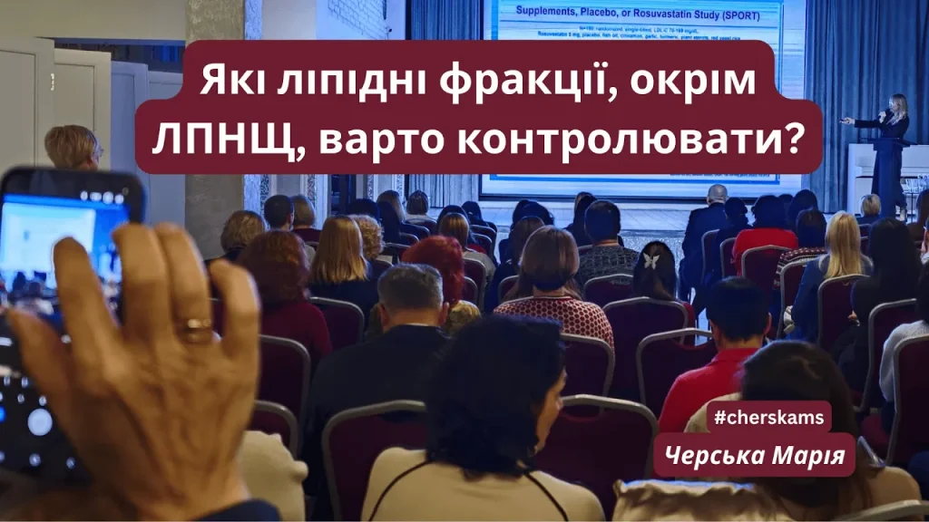Які ліпідні фракції, окрім ЛПНЩ, варто контролювати?