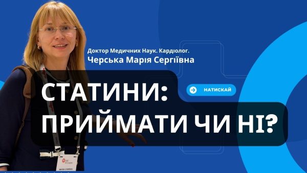 Доктор медичних наук, лікар-кардіолог Марія Черська на прев'ю до відео «Статини: приймати чи ні?»